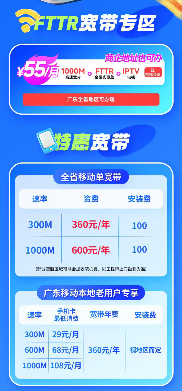 广东移动价格表.png